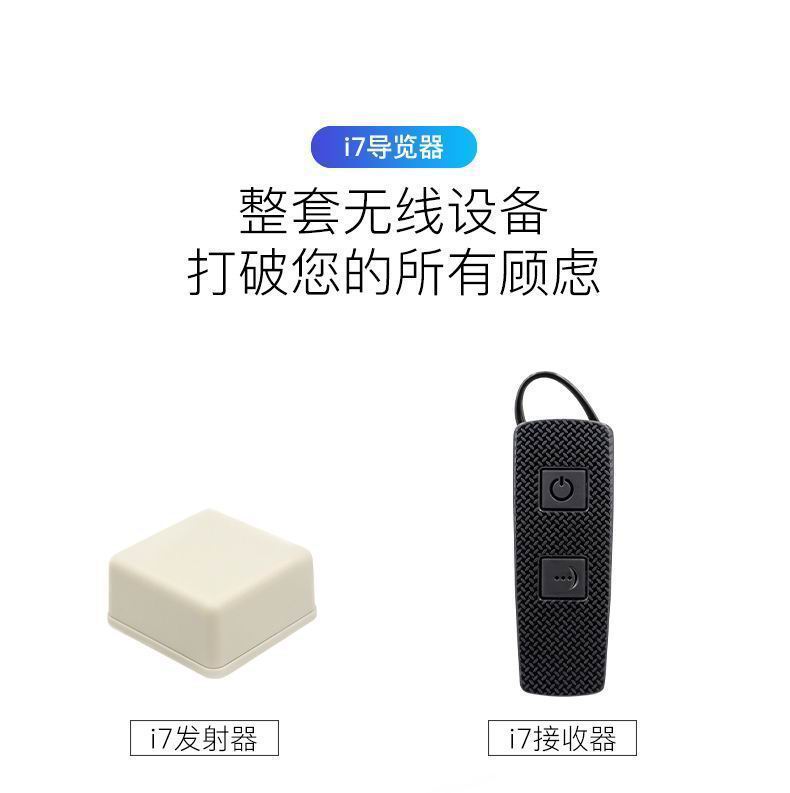 导游机