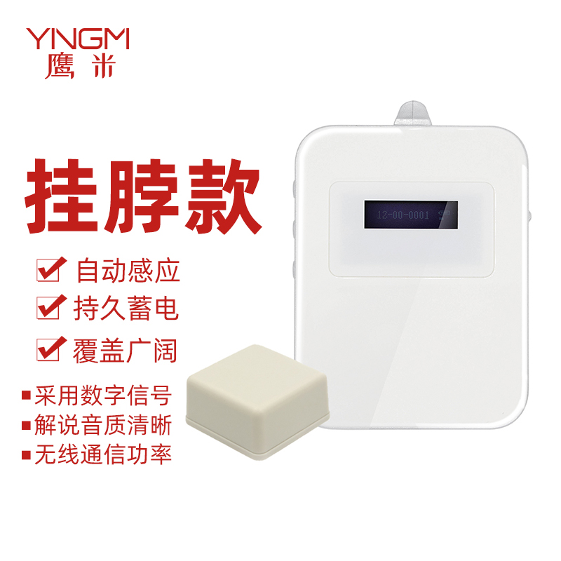 游客便携式讲解器