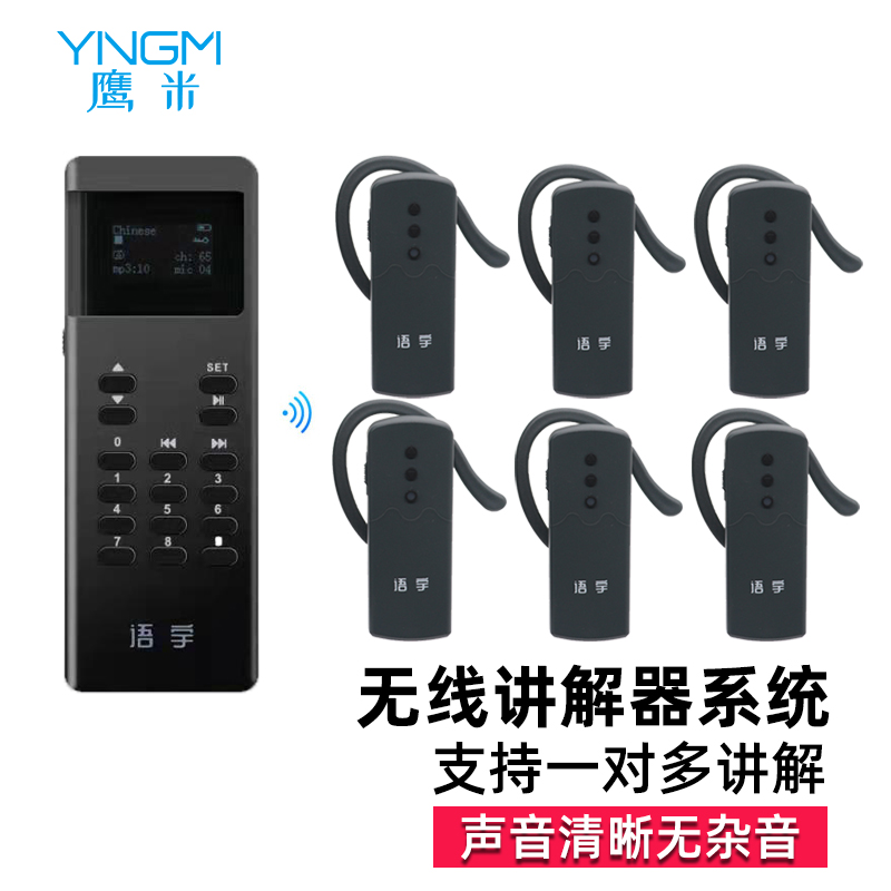 旅游团无线讲解设备