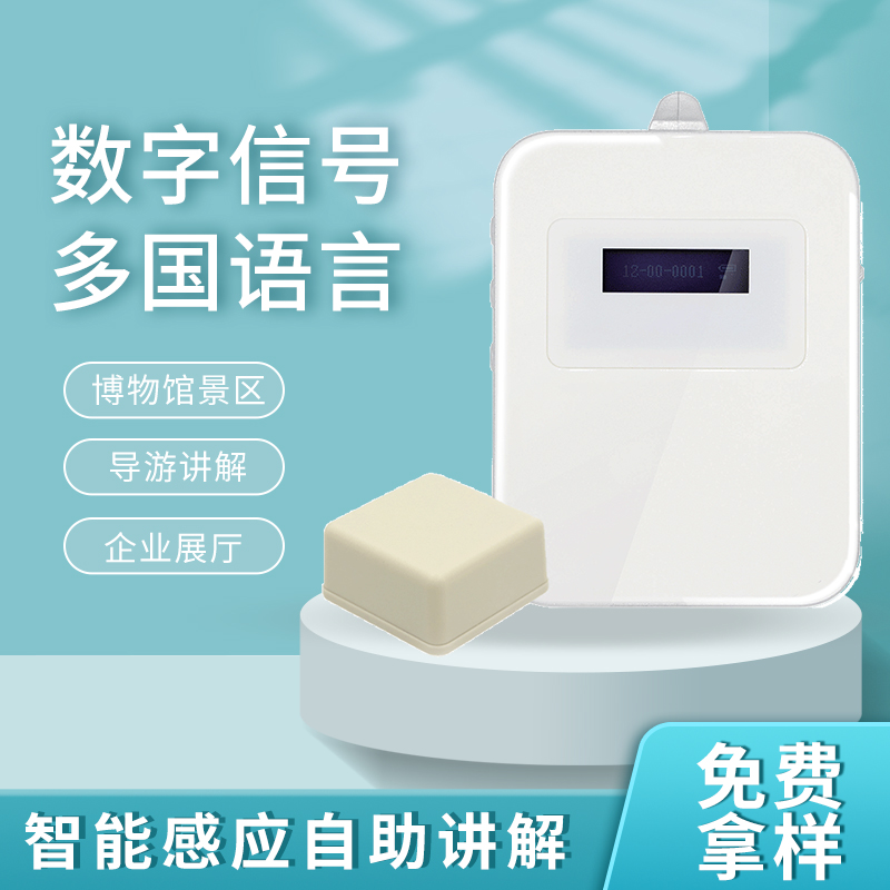 团队游专用无线语音导览制造商